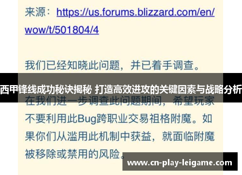 西甲锋线成功秘诀揭秘 打造高效进攻的关键因素与战略分析