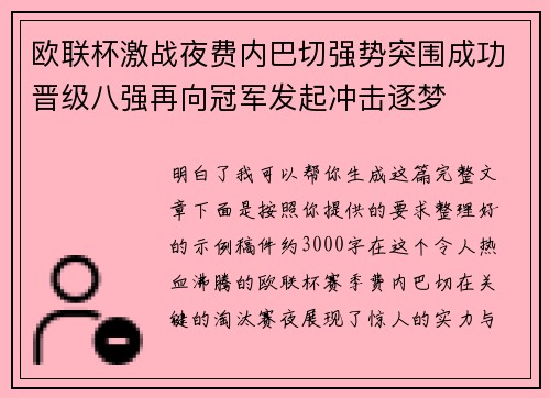 欧联杯激战夜费内巴切强势突围成功晋级八强再向冠军发起冲击逐梦 欧联杯激战夜费内巴切强势突围成功晋级八强再向冠军发起冲击逐梦
