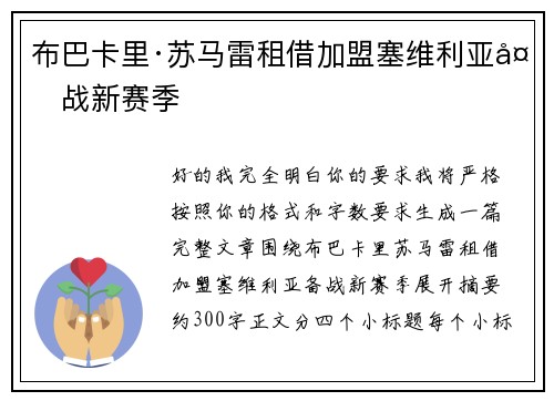 布巴卡里·苏马雷租借加盟塞维利亚备战新赛季 布巴卡里·苏马雷租借加盟塞维利亚备战新赛季