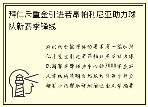 拜仁斥重金引进若昂帕利尼亚助力球队新赛季锋线