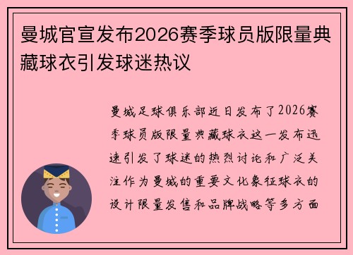 曼城官宣发布2026赛季球员版限量典藏球衣引发球迷热议