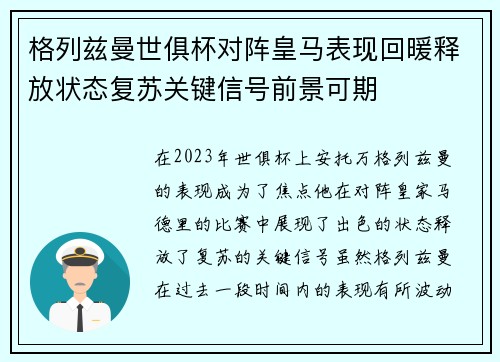 格列兹曼世俱杯对阵皇马表现回暖释放状态复苏关键信号前景可期 格列兹曼世俱杯对阵皇马表现回暖释放状态复苏关键信号前景可期