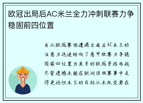 欧冠出局后AC米兰全力冲刺联赛力争稳固前四位置