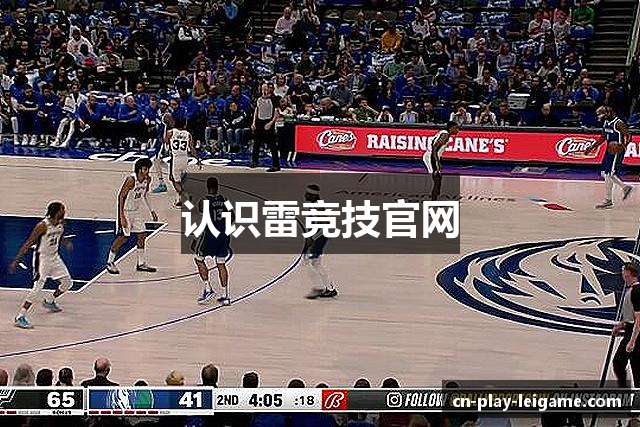 认识雷竞技官网